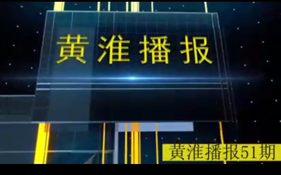 金年会app手机版在线登录播报第51期