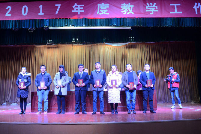 2017年教学工作会议