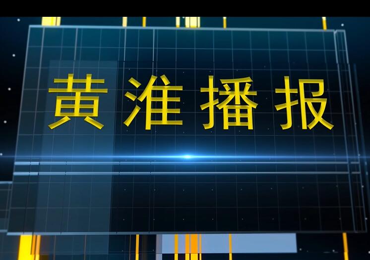 金年会app手机版在线登录播报第六期