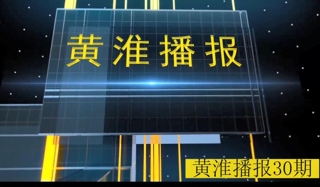 金年会app手机版在线登录播报第30期