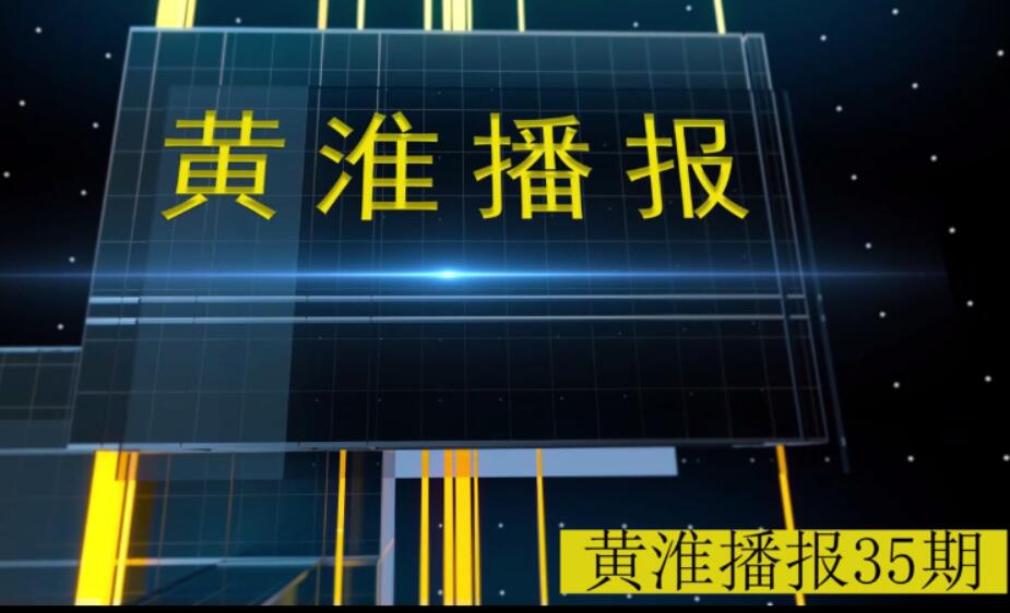 金年会app手机版在线登录播报第35期